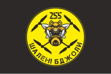 Флаг 255 ОБТрО ВСУ «Безумные пчелы». Вариант-12 Флаг 255 ОБТрО ВСУ «Безумные пчелы». Вариант-12
