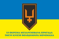 Флаг 53 ОМБр (отдельная механизированная бригада) ВСУ. Вариант-22 Флаг 53 ОМБр (отдельная механизированная бригада) ВСУ. Вариант-22