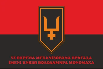 Флаг 53 ОМБр (отдельная механизированная бригада) ВСУ. Вариант-24 Флаг 53 ОМБр (отдельная механизированная бригада) ВСУ. Вариант-24