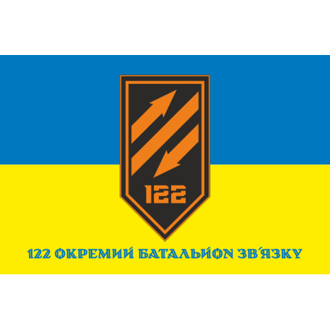 Прапор 122 ОБЗ (окремий батальйон зв’язку) ЗСУ. Варіант-09