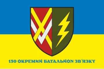 Флаг 130 ОБС (отдельный батальон связи) ВСУ. Вариант-02 Флаг 130 ОБС (отдельный батальон связи) ВСУ. Вариант-02