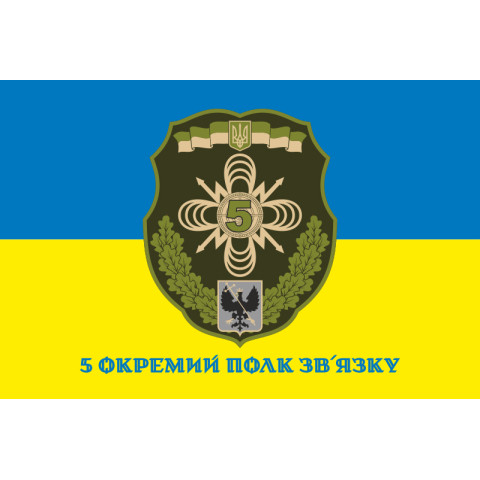 Прапор 5 ОПЗ (окремий полк зв'язку) ЗСУ. Варіант-03