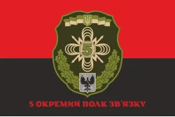 Прапор 5 ОПЗ (окремий полк зв'язку) ЗСУ. Варіант-05 Прапор 5 ОПЗ (окремий полк зв'язку) ЗСУ. Варіант-05