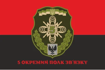 Прапор 5 ОПЗ (окремий полк зв'язку) ЗСУ. Варіант-05