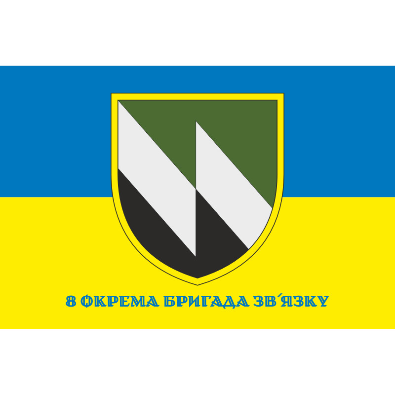 Прапор 8 ОБрЗ (окрема бригада зв'язку) ЗСУ. Варіант-02 Прапор 8 ОБрЗ (окрема бригада зв'язку) ЗСУ. Варіант-02