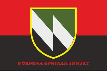 Флаг 8 ОБрС (отдельная бригада связи) ВСУ. Вариант-04 Флаг 8 ОБрС (отдельная бригада связи) ВСУ. Вариант-04