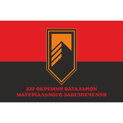 Флаг 227 ОБМО (отдельный батальон материального обеспечения) ВСУ. Вариант-04