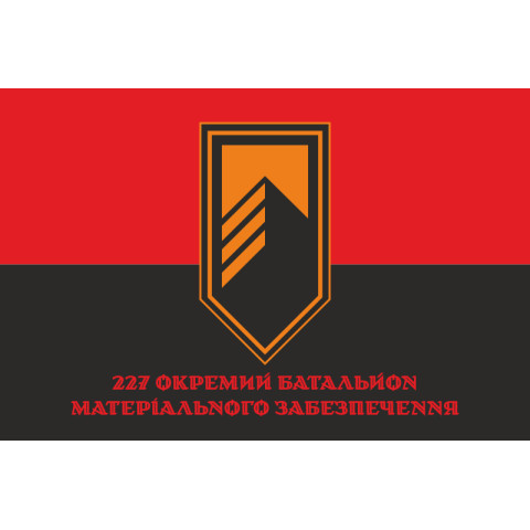 Флаг 227 ОБМО (отдельный батальон материального обеспечения) ВСУ. Вариант-04