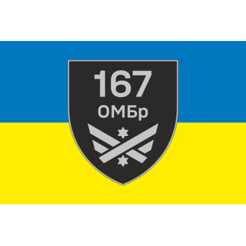 Флаг 167 ОМБр (отдельная механизированная бригада) ВСУ. Вариант-01 Флаг 167 ОМБр (отдельная механизированная бригада) ВСУ. Вариант-01