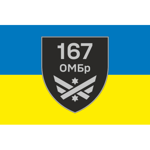 Флаг 167 ОМБр (отдельная механизированная бригада) ВСУ. Вариант-01