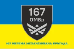 Флаг 167 ОМБр (отдельная механизированная бригада) ВСУ. Вариант-02
