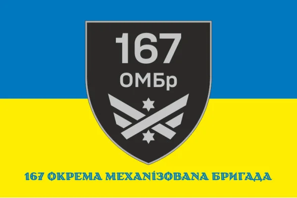 Флаг 167 ОМБр (отдельная механизированная бригада) ВСУ. Вариант-02