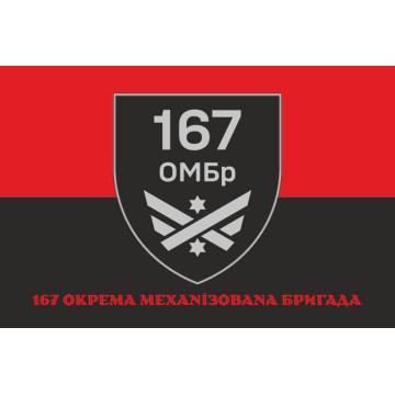 Флаг 167 ОМБр (отдельная механизированная бригада) ВСУ. Вариант-04 Флаг 167 ОМБр (отдельная механизированная бригада) ВСУ. Вариант-04