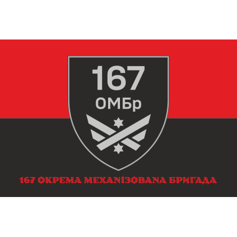 Флаг 167 ОМБр (отдельная механизированная бригада) ВСУ. Вариант-04