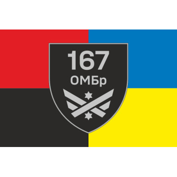 Флаг 167 ОМБр (отдельная механизированная бригада) ВСУ. Вариант-05 Флаг 167 ОМБр (отдельная механизированная бригада) ВСУ. Вариант-05