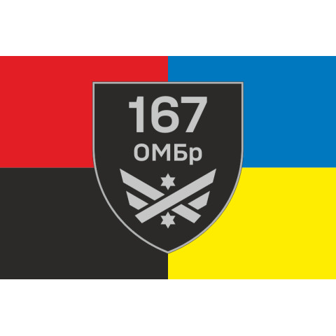 Флаг 167 ОМБр (отдельная механизированная бригада) ВСУ. Вариант-05