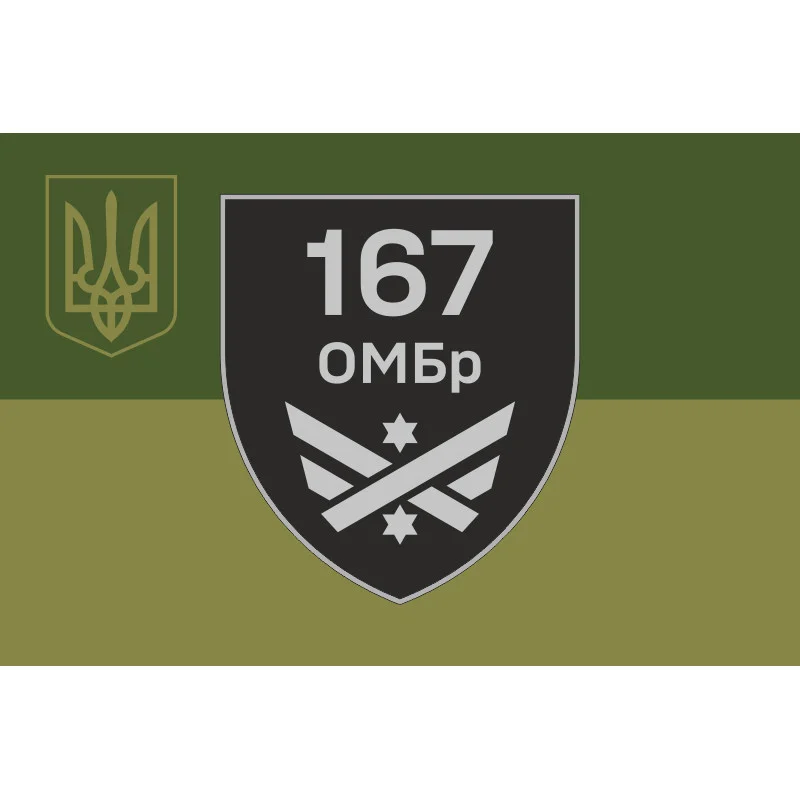 Флаг 167 ОМБр (отдельная механизированная бригада) ВСУ. Вариант-07 Флаг 167 ОМБр (отдельная механизированная бригада) ВСУ. Вариант-07