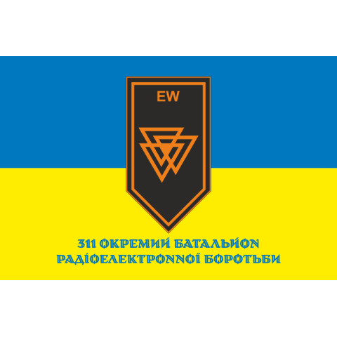 Прапор 311 ОБ РЕБ (окремий батальйон радіоелектронної боротьби) ЗСУ. Варіант-02