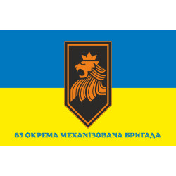 Флаг 63 ОМБр (отдельная механизированная бригада) ВСУ. Вариант-19 Флаг 63 ОМБр (отдельная механизированная бригада) ВСУ. Вариант-19
