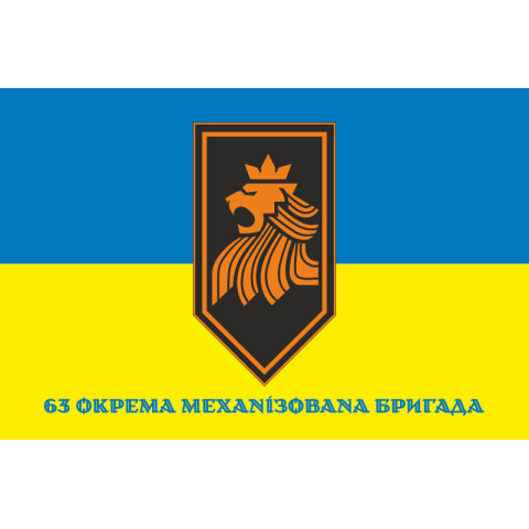 Флаг 63 ОМБр (отдельная механизированная бригада) ВСУ. Вариант-19 Флаг 63 ОМБр (отдельная механизированная бригада) ВСУ. Вариант-19