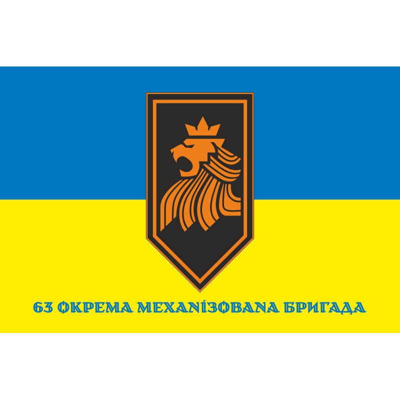 Флаг 63 ОМБр (отдельная механизированная бригада) ВСУ. Вариант-19 Флаг 63 ОМБр (отдельная механизированная бригада) ВСУ. Вариант-19