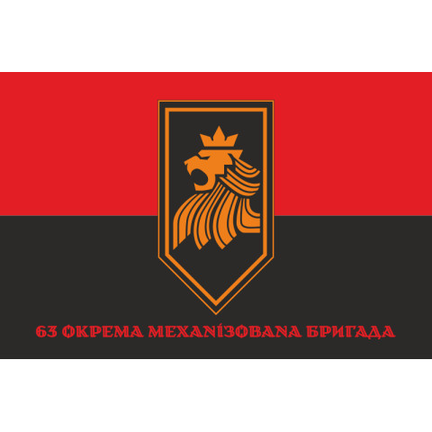 Флаг 63 ОМБр (отдельная механизированная бригада) ВСУ. Вариант-21 Флаг 63 ОМБр (отдельная механизированная бригада) ВСУ. Вариант-21