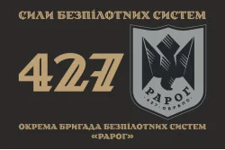 Прапор 427 ОБрБпС (окрема бригада безпілотних систем) ЗСУ «Рарог». Варіант-01 Прапор 427 ОБрБпС (окрема бригада безпілотних систем) ЗСУ «Рарог». Варіант-01