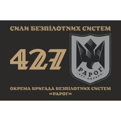Прапор 427 ОБрБпС (окрема бригада безпілотних систем) ЗСУ «Рарог». Варіант-01 Прапор 427 ОБрБпС (окрема бригада безпілотних систем) ЗСУ «Рарог». Варіант-01