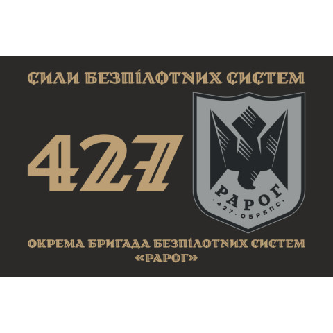 Прапор 427 ОБрБпС (окрема бригада безпілотних систем) ЗСУ «Рарог». Варіант-01