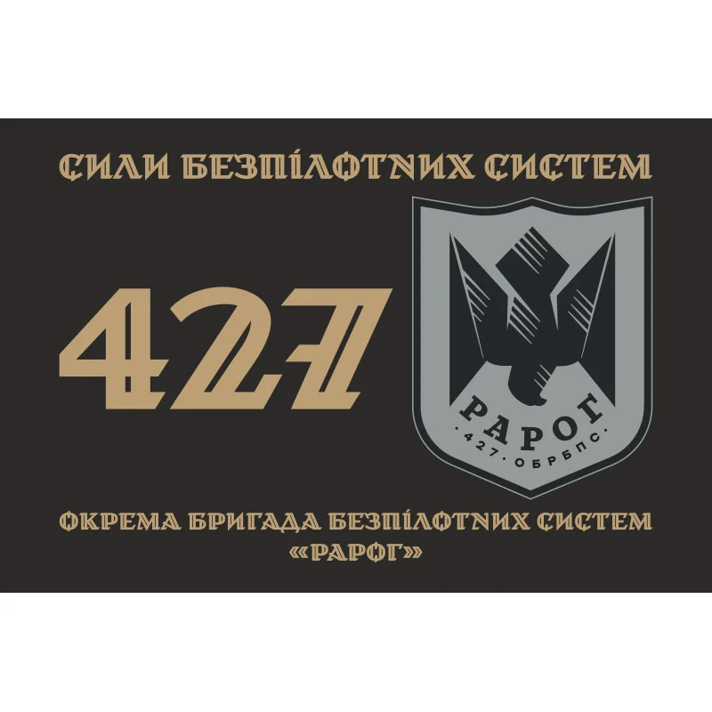 Прапор 427 ОБрБпС (окрема бригада безпілотних систем) ЗСУ «Рарог». Варіант-01 Прапор 427 ОБрБпС (окрема бригада безпілотних систем) ЗСУ «Рарог». Варіант-01