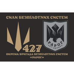 Прапор 427 ОБрБпС (окрема бригада безпілотних систем) ЗСУ «Рарог». Варіант-02 Прапор 427 ОБрБпС (окрема бригада безпілотних систем) ЗСУ «Рарог». Варіант-02