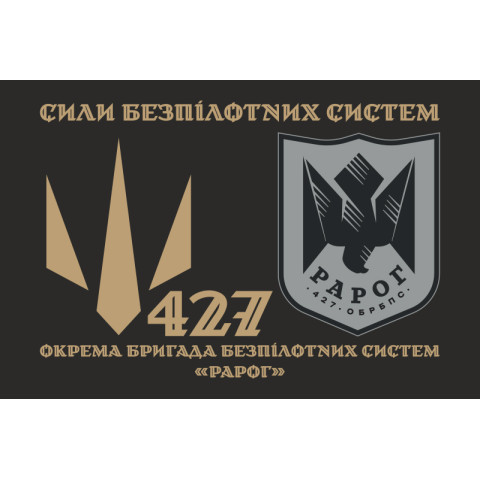 Прапор 427 ОБрБпС (окрема бригада безпілотних систем) ЗСУ «Рарог». Варіант-02