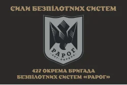 Прапор 427 ОБрБпС (окрема бригада безпілотних систем) ЗСУ «Рарог». Варіант-04 Прапор 427 ОБрБпС (окрема бригада безпілотних систем) ЗСУ «Рарог». Варіант-04