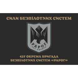 Прапор 427 ОБрБпС (окрема бригада безпілотних систем) ЗСУ «Рарог». Варіант-04 Прапор 427 ОБрБпС (окрема бригада безпілотних систем) ЗСУ «Рарог». Варіант-04