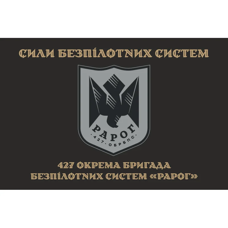 Прапор 427 ОБрБпС (окрема бригада безпілотних систем) ЗСУ «Рарог». Варіант-04 Прапор 427 ОБрБпС (окрема бригада безпілотних систем) ЗСУ «Рарог». Варіант-04