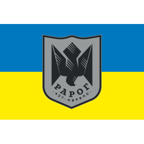 Прапор 427 ОБрБпС (окрема бригада безпілотних систем) ЗСУ «Рарог». Варіант-05