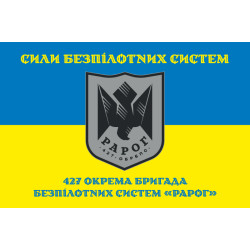 Прапор 427 ОБрБпС (окрема бригада безпілотних систем) ЗСУ «Рарог». Варіант-06 Прапор 427 ОБрБпС (окрема бригада безпілотних систем) ЗСУ «Рарог». Варіант-06