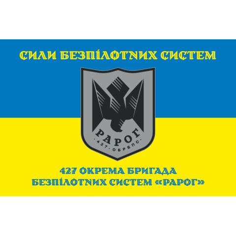 Прапор 427 ОБрБпС (окрема бригада безпілотних систем) ЗСУ «Рарог». Варіант-06