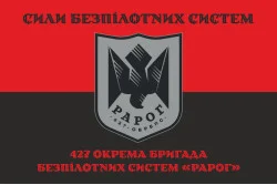 Прапор 427 ОБрБпС (окрема бригада безпілотних систем) ЗСУ «Рарог». Варіант-08 Прапор 427 ОБрБпС (окрема бригада безпілотних систем) ЗСУ «Рарог». Варіант-08