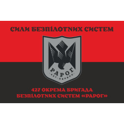 Прапор 427 ОБрБпС (окрема бригада безпілотних систем) ЗСУ «Рарог». Варіант-08 Прапор 427 ОБрБпС (окрема бригада безпілотних систем) ЗСУ «Рарог». Варіант-08
