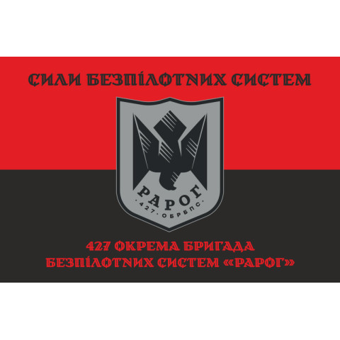 Прапор 427 ОБрБпС (окрема бригада безпілотних систем) ЗСУ «Рарог». Варіант-08