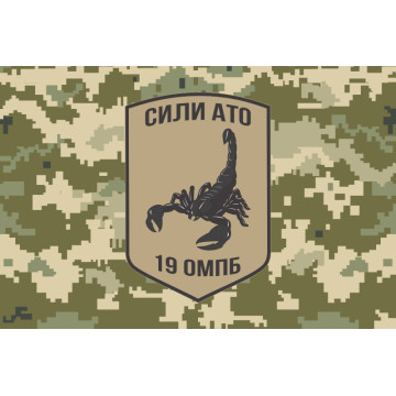 Флаг 19 ОМПБ (отдельный мотопехотный батальон) «Николаев» ВСУ. Вариант-04 Флаг 19 ОМПБ (отдельный мотопехотный батальон) «Николаев» ВСУ. Вариант-04