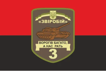 Флаг 3 ОТБ (отдельный танковый батальон) ВСУ «Зверобой». Вариант-02