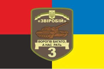 Флаг 3 ОТБ (отдельный танковый батальон) ВСУ «Зверобой». Вариант-03