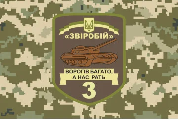 Флаг 3 ОТБ (отдельный танковый батальон) ВСУ «Зверобой». Вариант-04