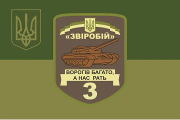 Флаг 3 ОТБ (отдельный танковый батальон) ВСУ «Зверобой». Вариант-05