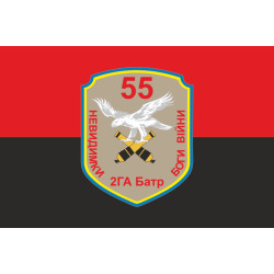 Прапор 55 ОАБр, 2 ГА Батр (гаубично артилерійський батарея) ЗСУ. Вараінт-02