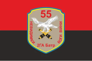 Флаг 55 ОАБр, 2 ГА Батр (гаубично артиллерийский батарея) ВСУ. Вараинт-02 Флаг 55 ОАБр, 2 ГА Батр (гаубично артиллерийский батарея) ВСУ. Вараинт-02