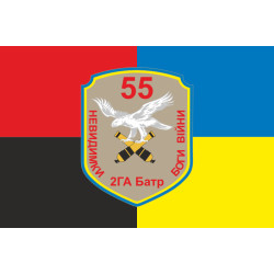Прапор 55 ОАБр, 2 ГА Батр (гаубично артилерійський батарея) ЗСУ. Вараінт-03
