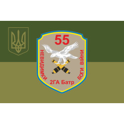 Прапор 55 ОАБр, 2 ГА Батр (гаубично артилерійський батарея) ЗСУ. Вараінт-05